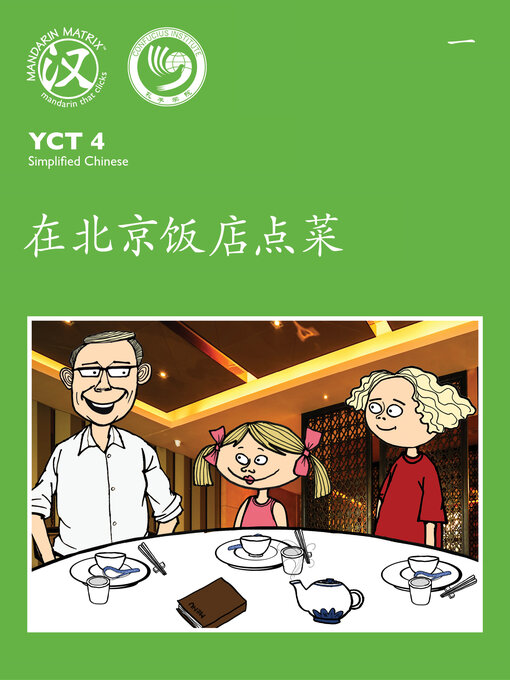 Cover image for YCT4 B1 在北京饭店点菜 (Ordering in a Beijing Restaurant)